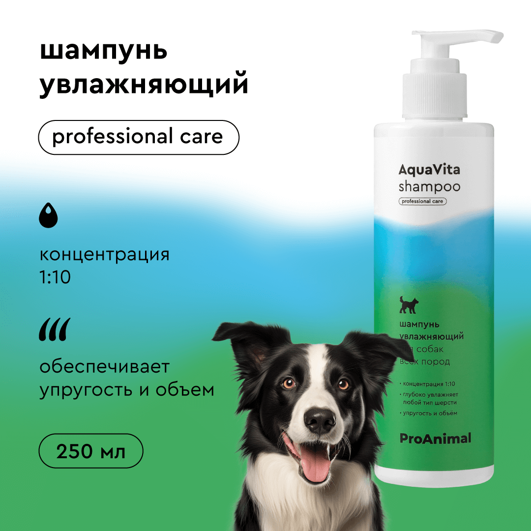 Шампунь увлажняющий AquaVita ProAnimal Универсальный профессиональный увлажняющий для собак - фото 1