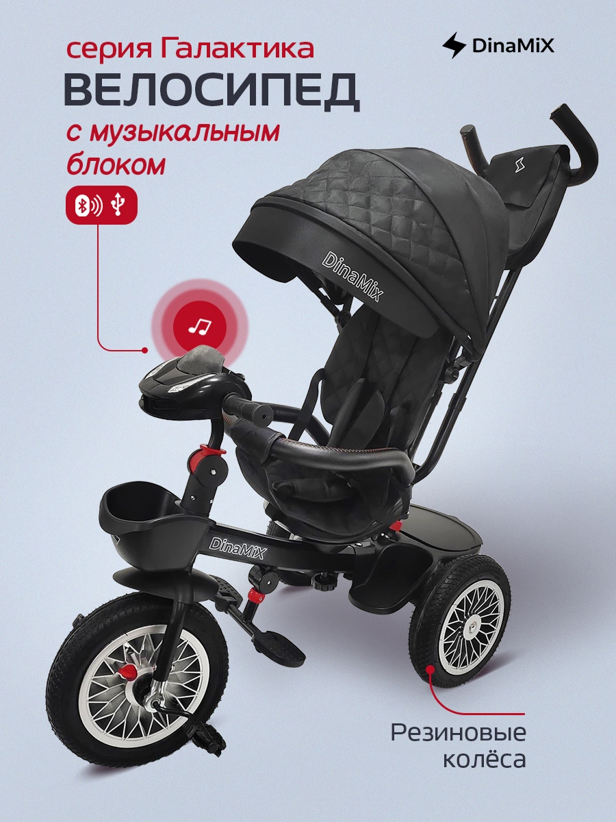 Трехколесный велосипед DinaMiX 12 дюймов - фото 1