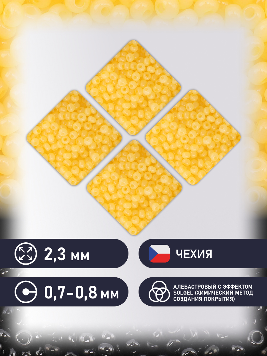 Набор для творчества Preciosa бисер 10/0 5 г цвет 02181 - фото 2