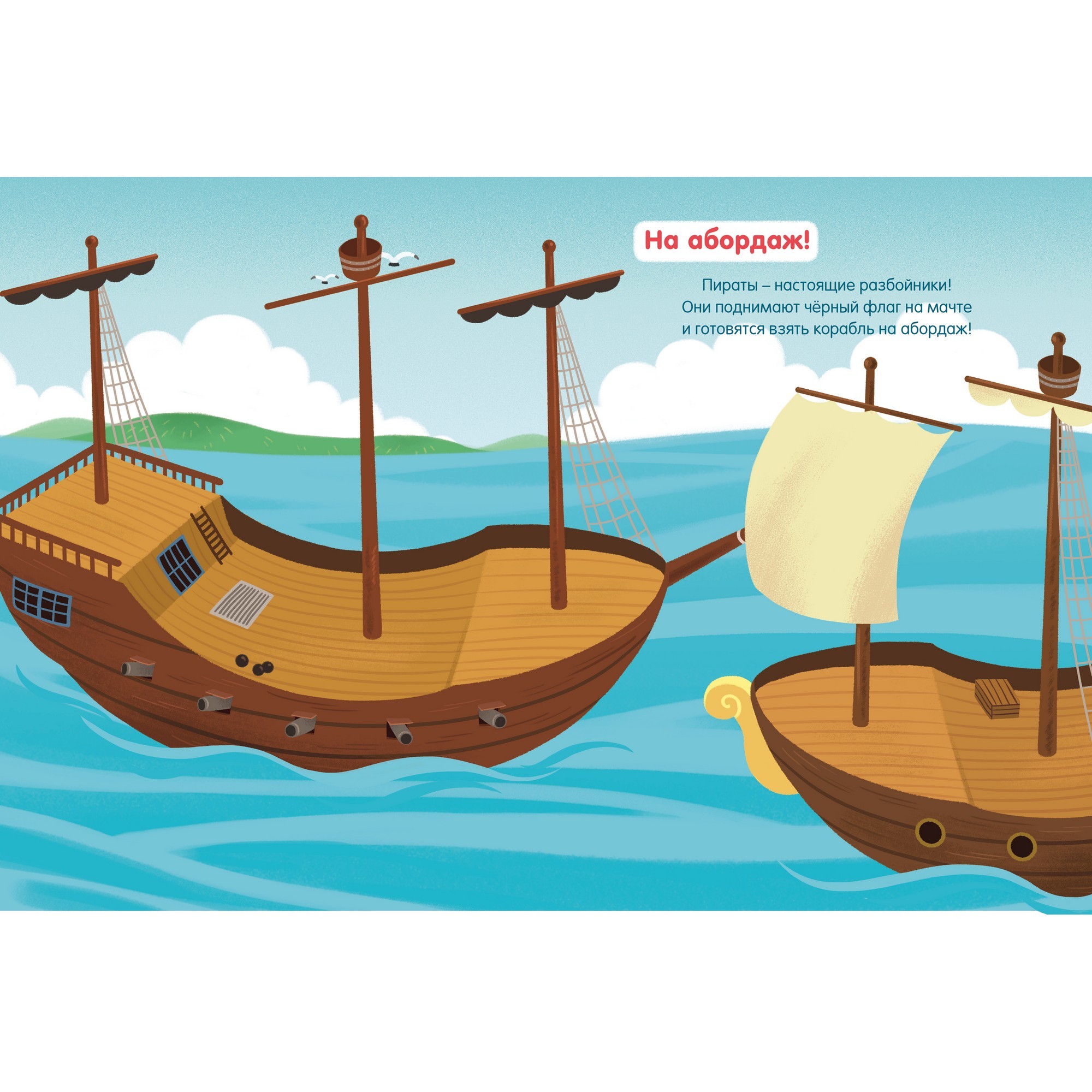 Книга Махаон Пираты Мои первые наклейки - фото 3