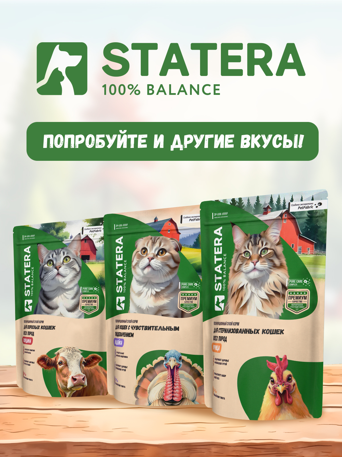 Корм STATERA 400г - фото 12