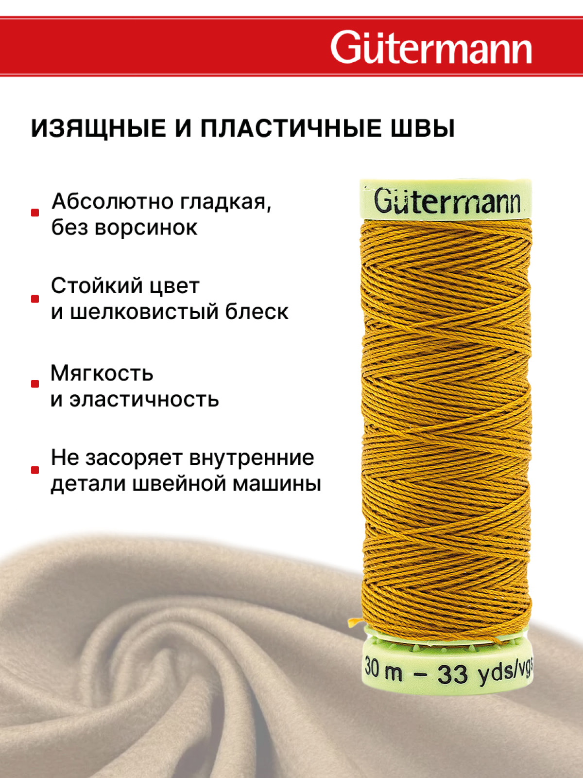 Нитки для шитья и отстрочки Top Stitch Guttermann 30/30м цвет 412 - фото 4