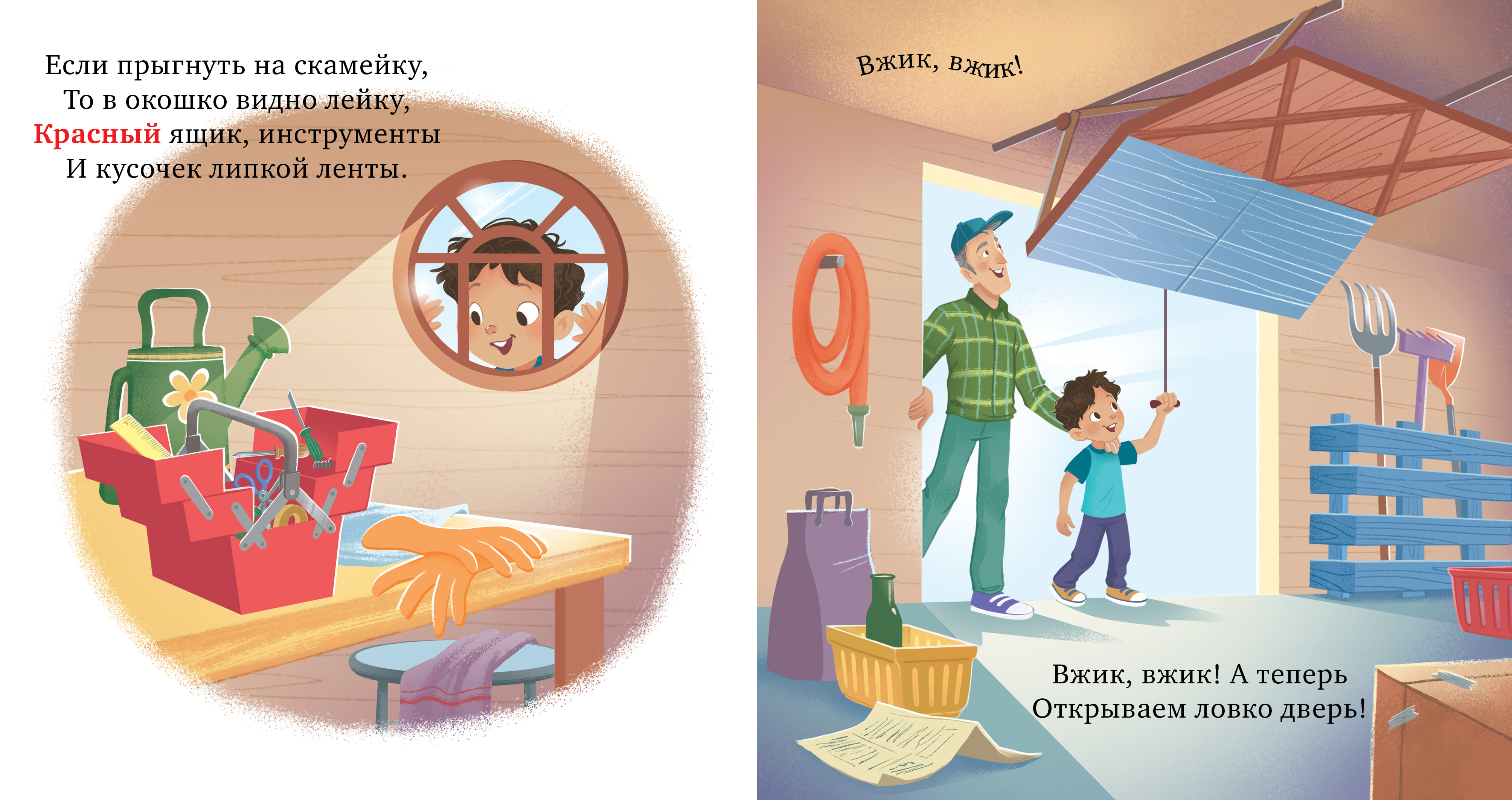 Книга Clever Издательство Семейные ценности. Мастерская дедушки. Учим цвета и считаем до 5 - фото 7