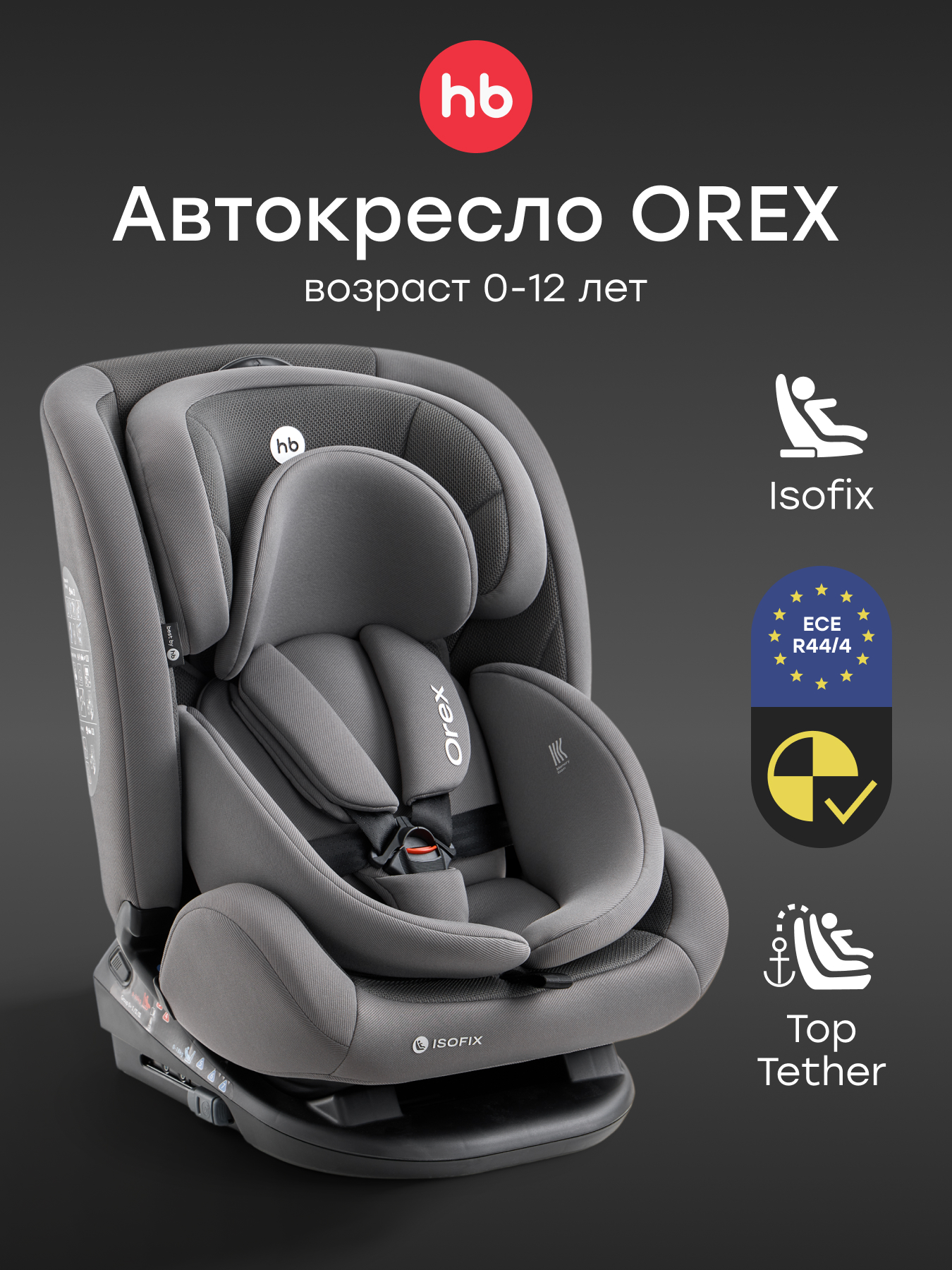 Автокресло Happy Baby Orex Isofix 0+/1/2/3 (0-36 кг) серый - фото 1