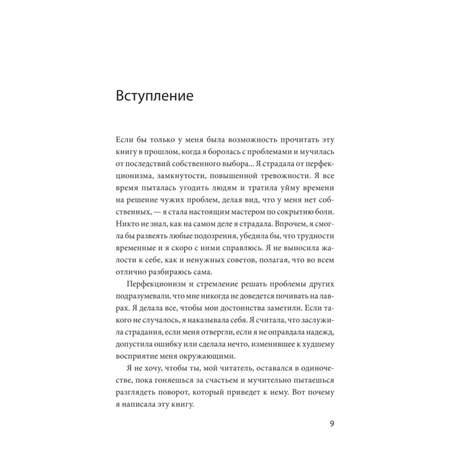 Книга МиФ Освобождение чувств