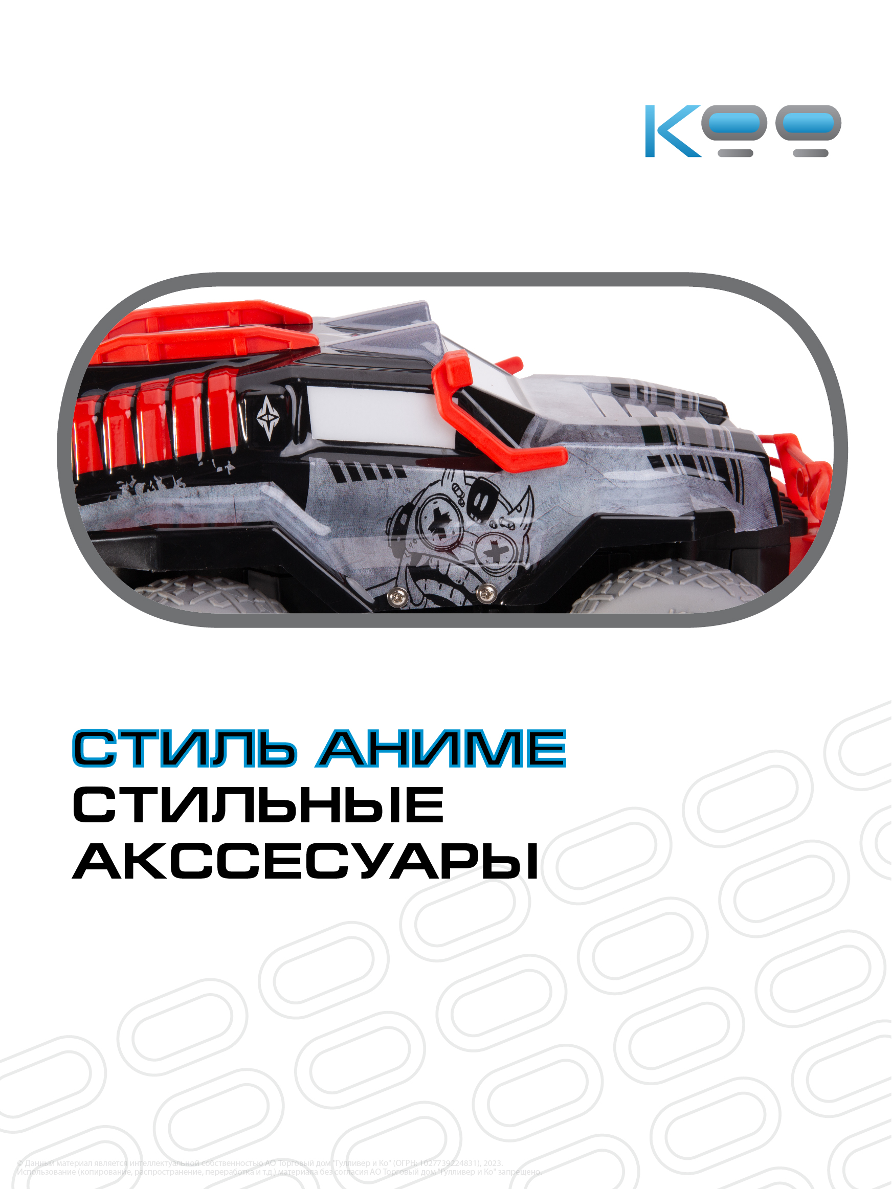 Автомобиль РУ KOO КИННИГА - фото 6