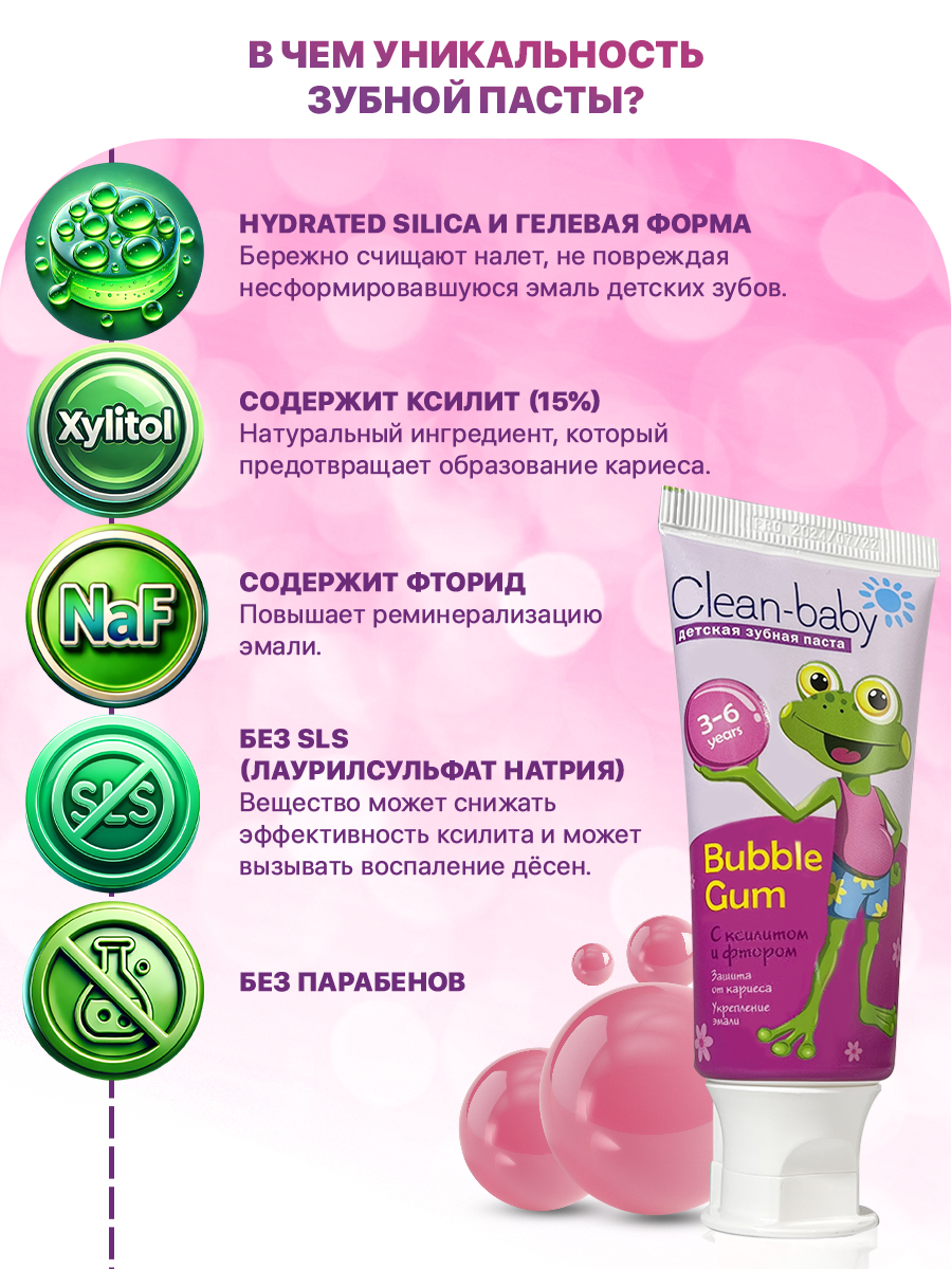 Зубная паста Clean-baby с фтором Жевательная резинка - фото 3