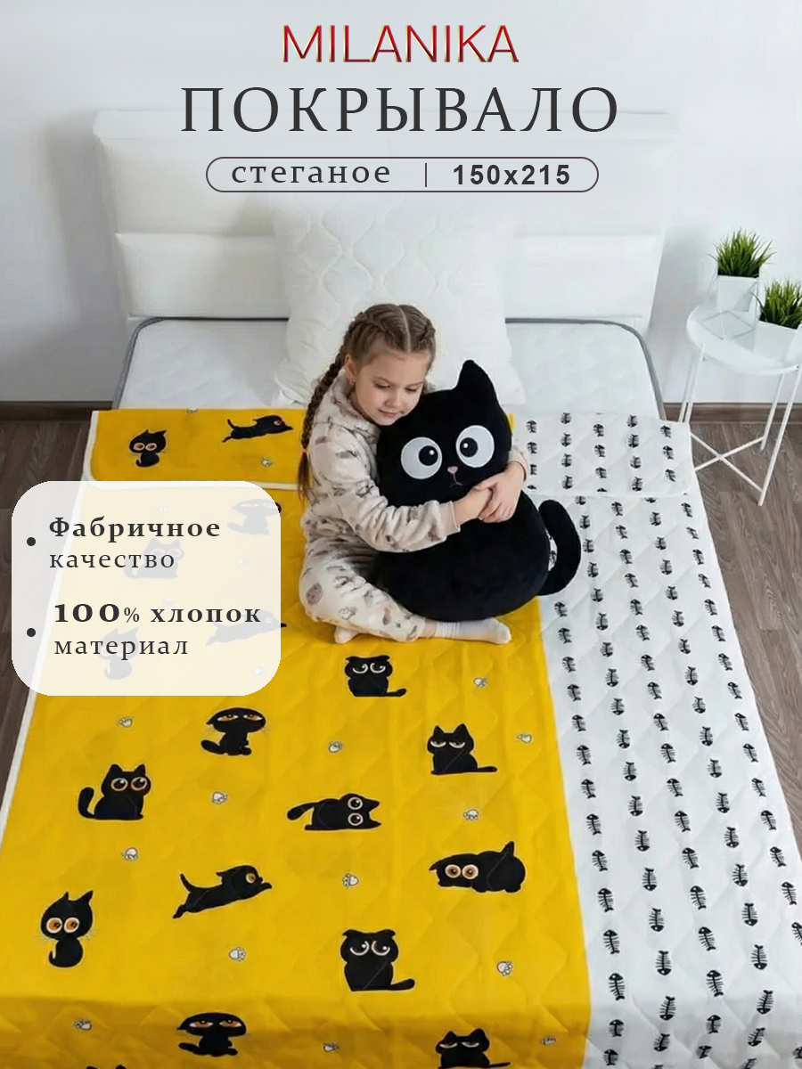 Покрывало MILANIKA Томас 150 x 215 см хлопок - фото 1