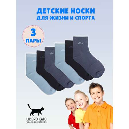 Носки 3 пары LIBERO KATO