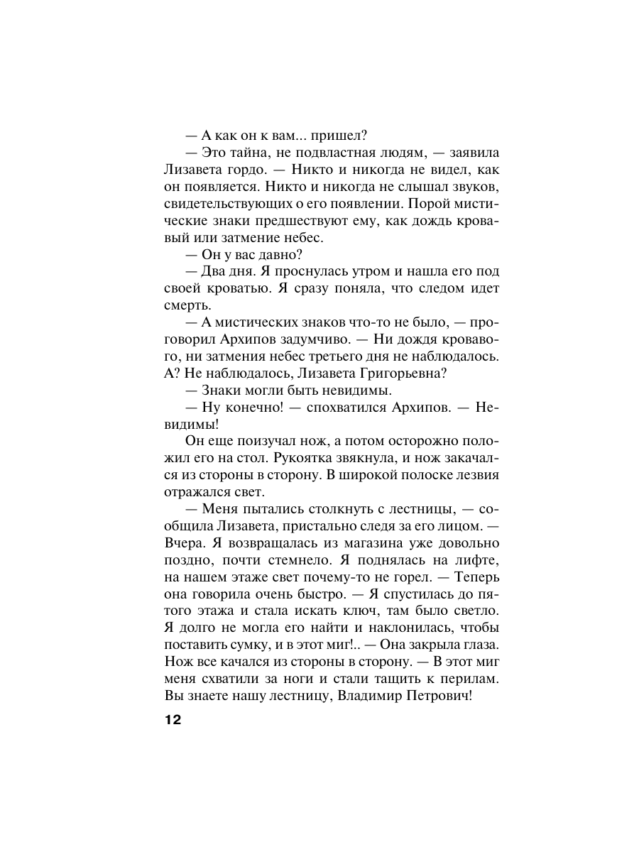 Книга Эксмо Пороки и их поклонники - фото 17