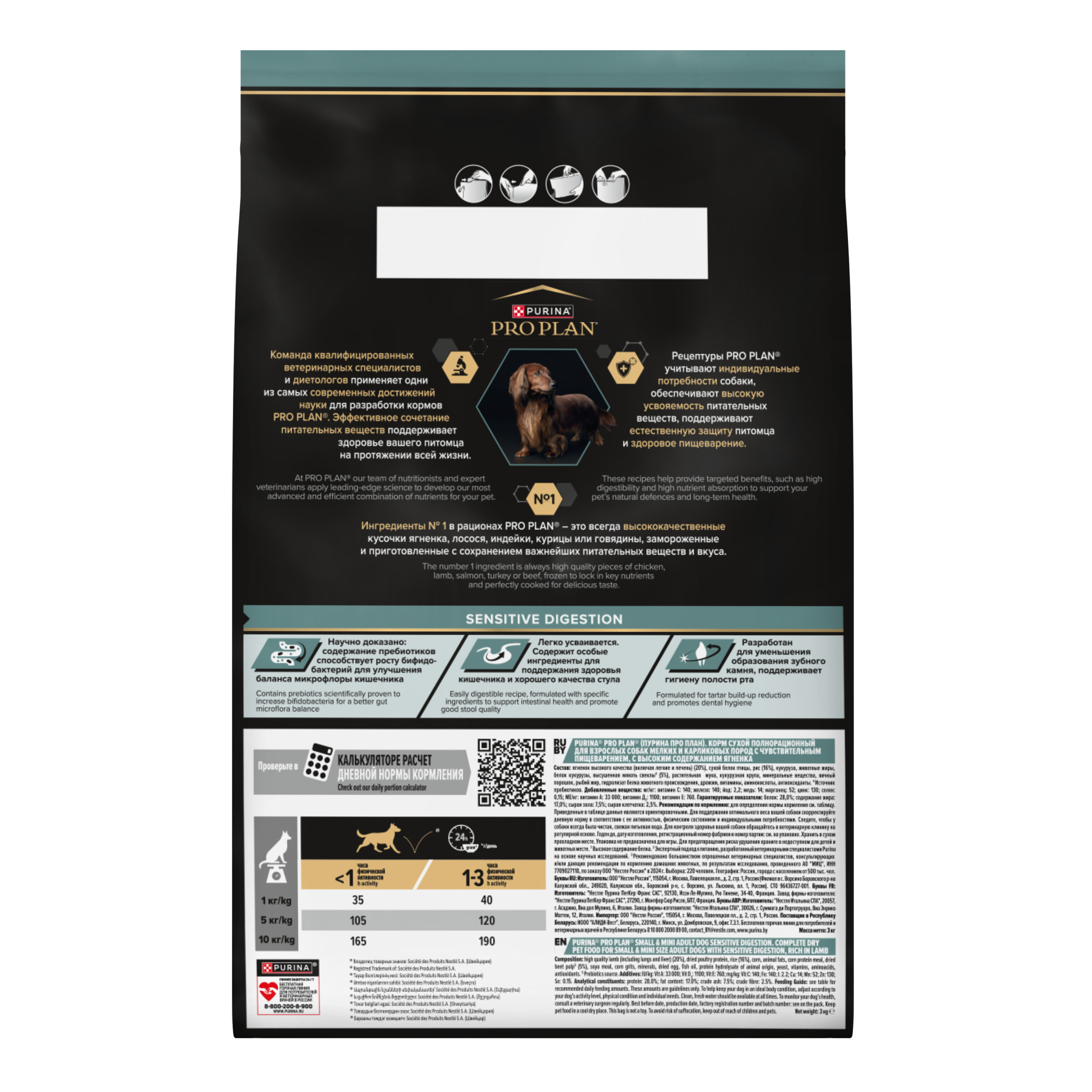 Корм сухой для собак PRO PLAN SENSITIVE DIGESTION 3 кг с ягненком для мелких пород - фото 2