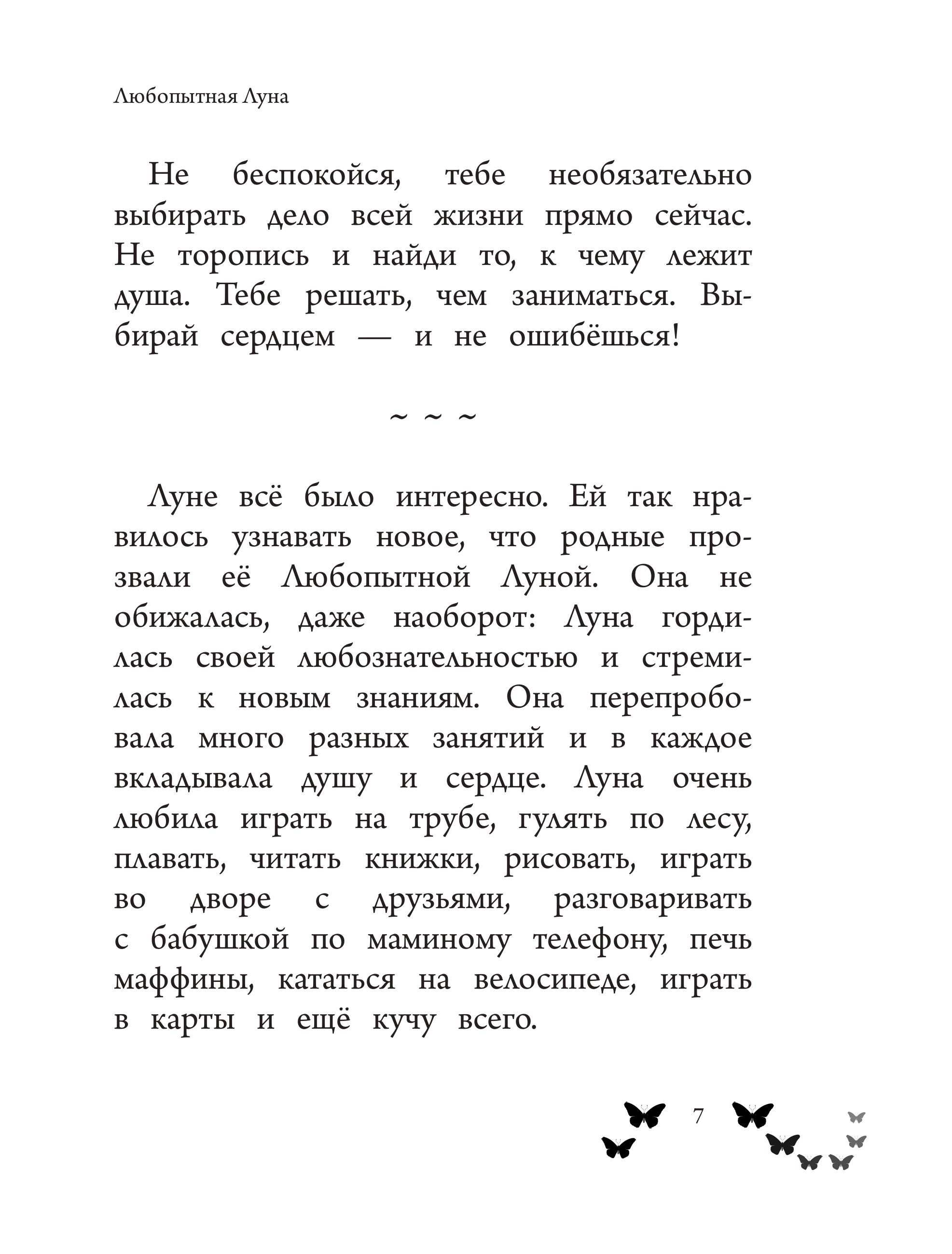 Книга Эксмо Ты - восхитительная девочка! 10 историй о девочках - фото 8