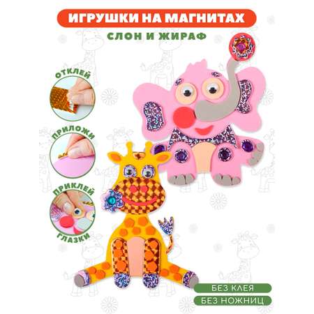 Набор для творчества Дрофа-Медиа аппликация Слон Жираф