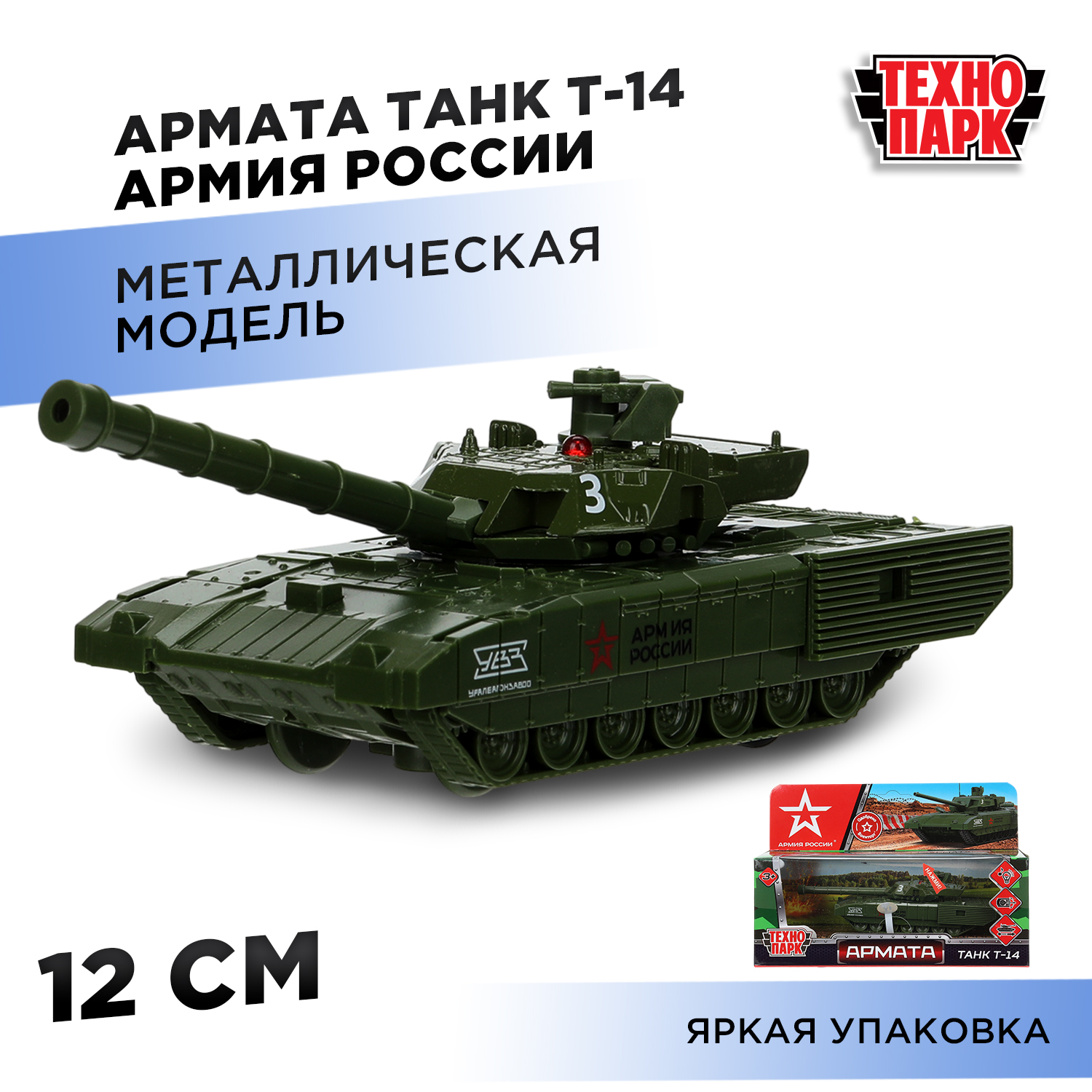 Изображение товара Танк Технопарк Т-14