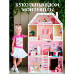 Домик для кукол PAREMO 135 см с мебелью