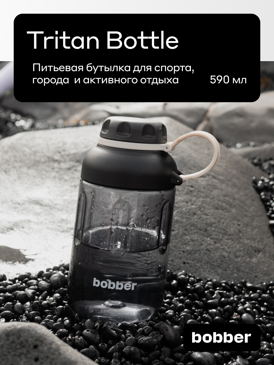 Бутылка Bobber Tritan черный 590 мл - фото 1