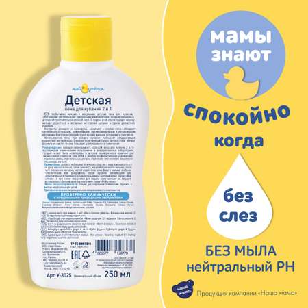 Набор средств Мой утенок Пена и Крем 250 мл