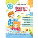 Развивающее пособие Харвест Годовой курс занятий