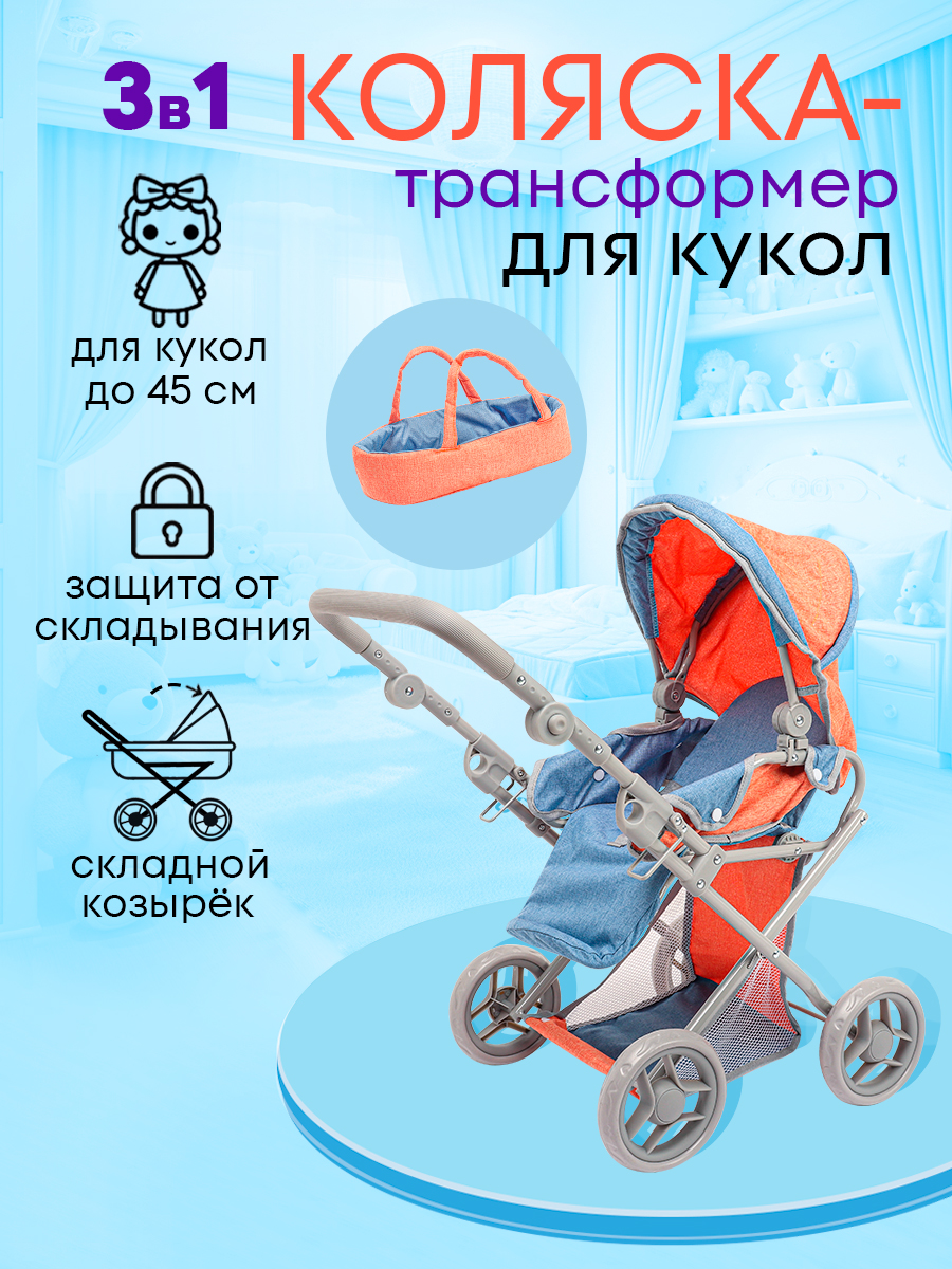 Коляска-трансформер, коляска 3 в 1, коляска-люлька, прогулочная коляска для кукол MELOBO 9346A - фото 2