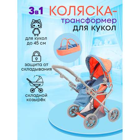 Коляска-трансформер, коляска 3 в 1, коляска-люлька, прогулочная коляска для кукол MELOBO