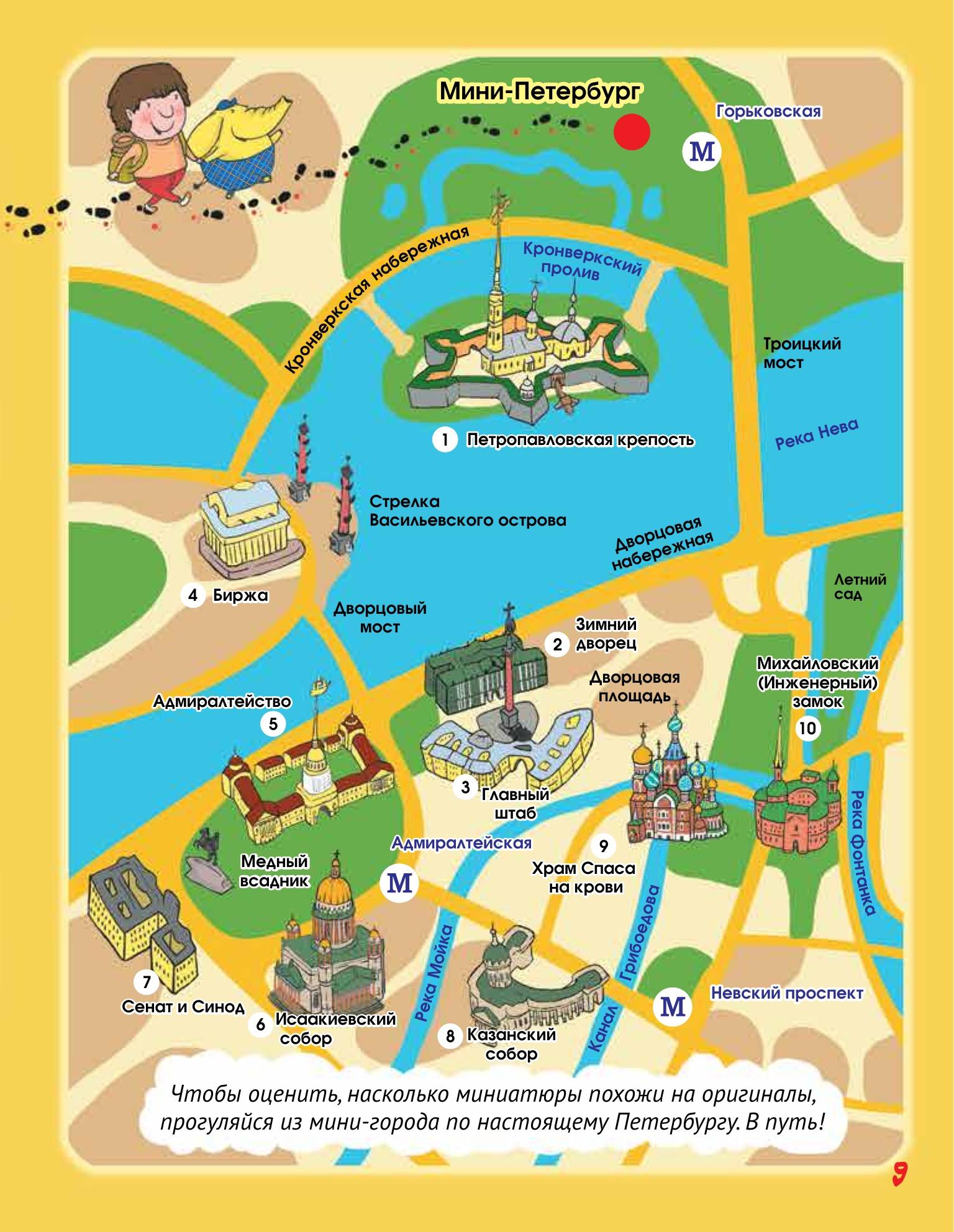 Книга ПИТЕР Прогулки по детскому Петербургу - фото 7