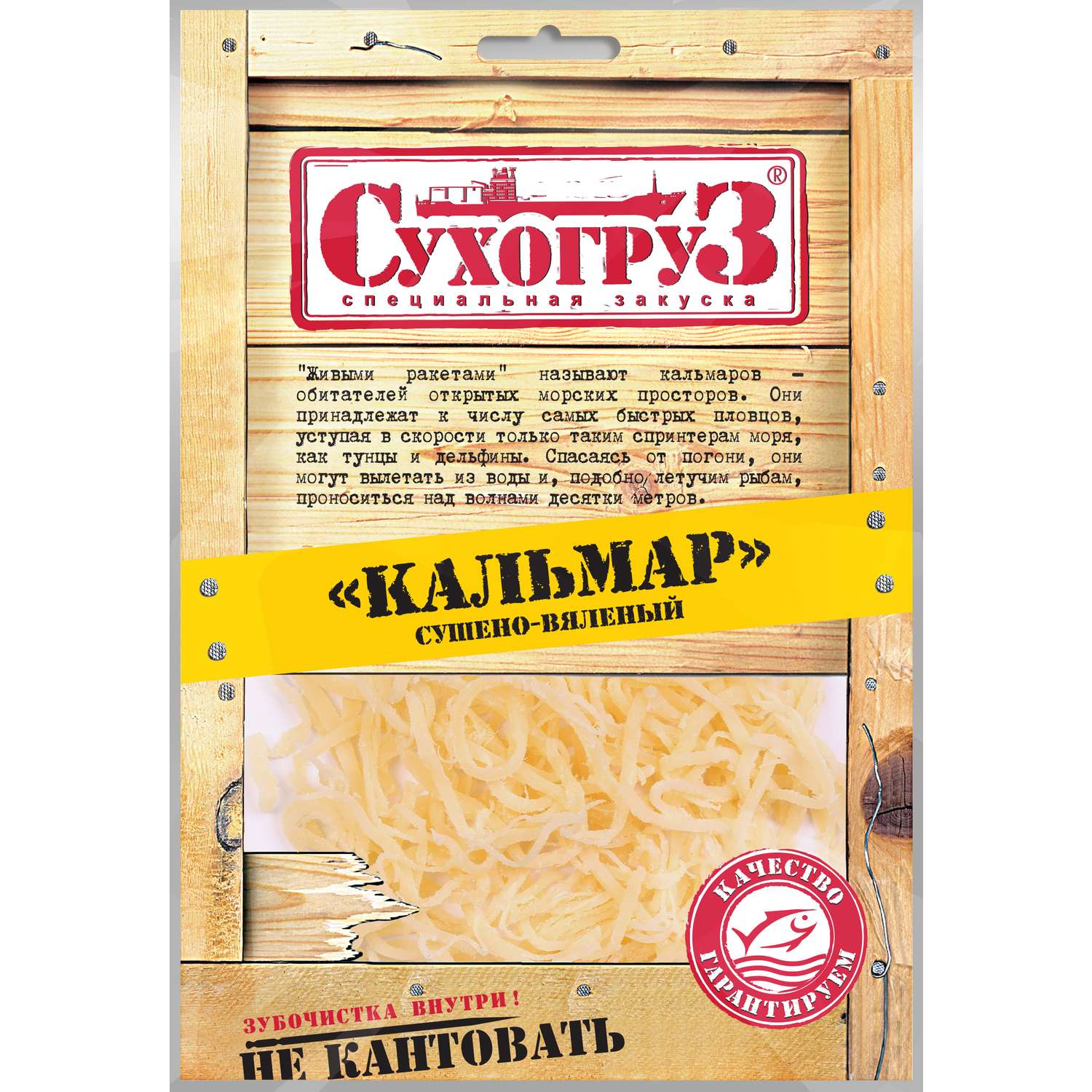 Кальмар Сухогруз сушеный 70г - фото 1