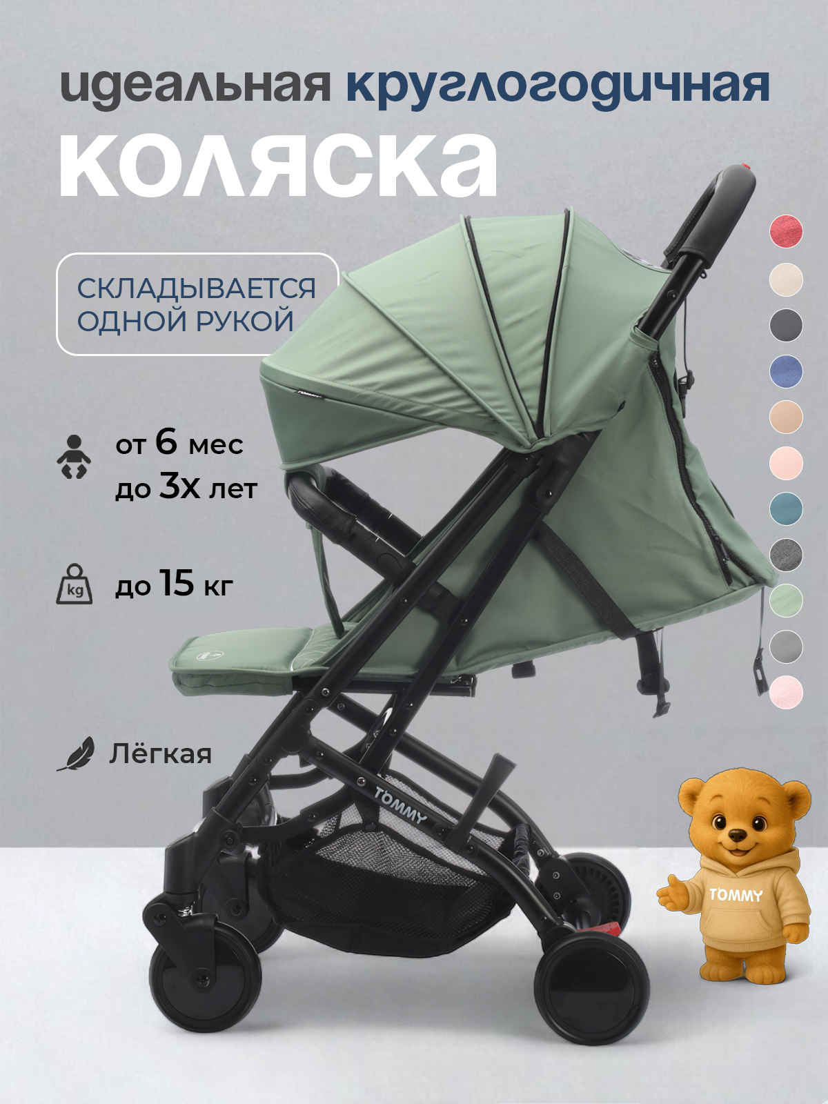 Коляска прогулочная TOMMY Trip зеленый - фото 1