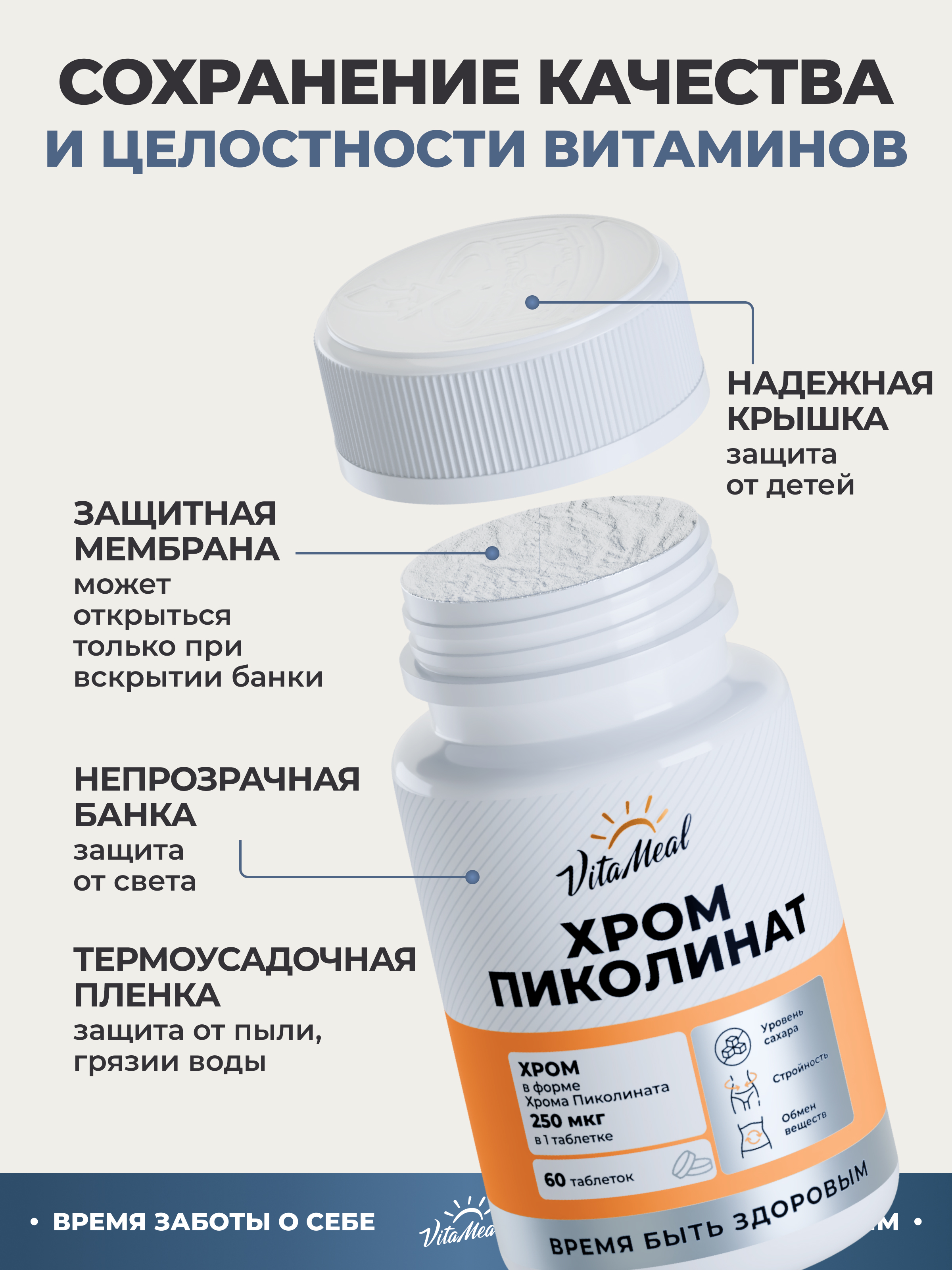 Комплексная пищевая добавка VitaMeal Пиколинат хрома 60 таблеток - фото 14