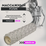 Массажный ролик U-TURN Серый