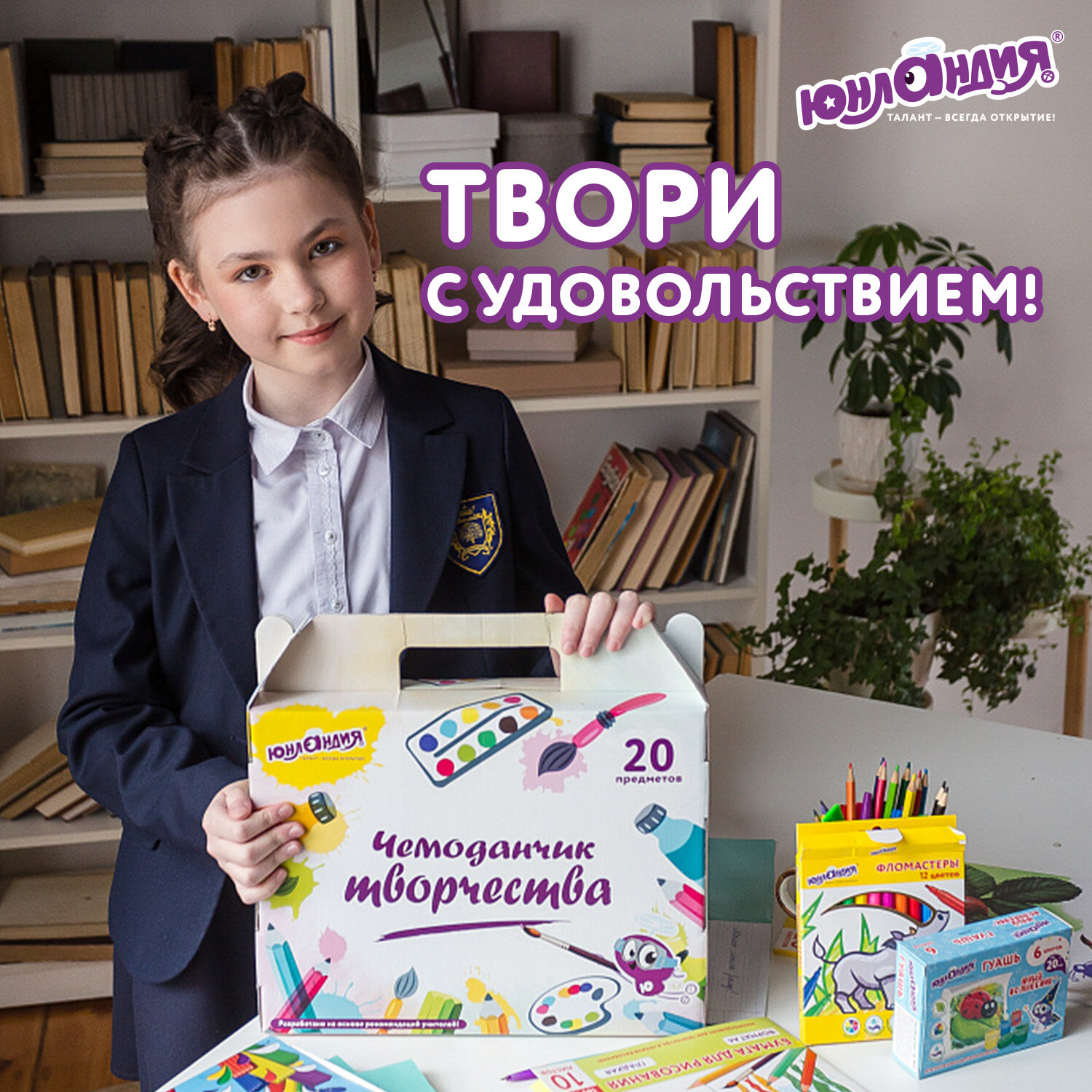Набор для рисования Юнландия Универсальный 20 шт. - фото 5