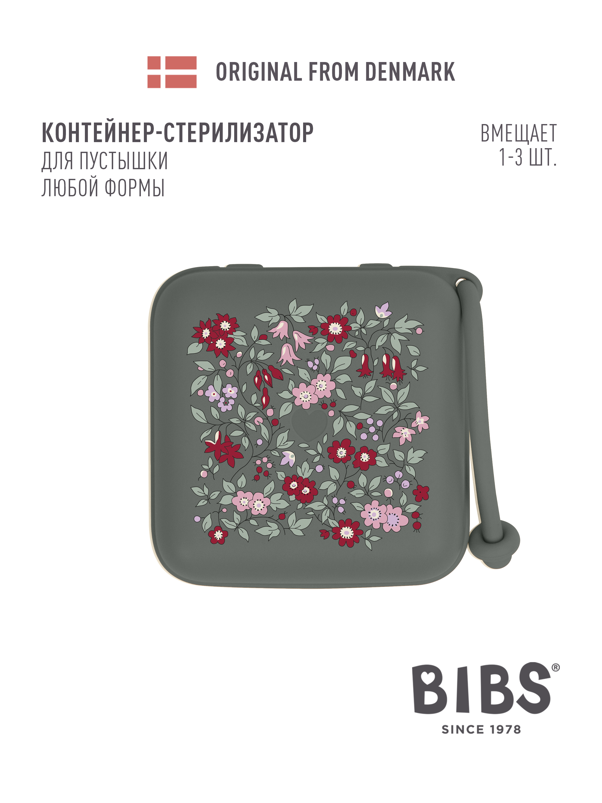 Футляр для пустышки BIBS - фото 1