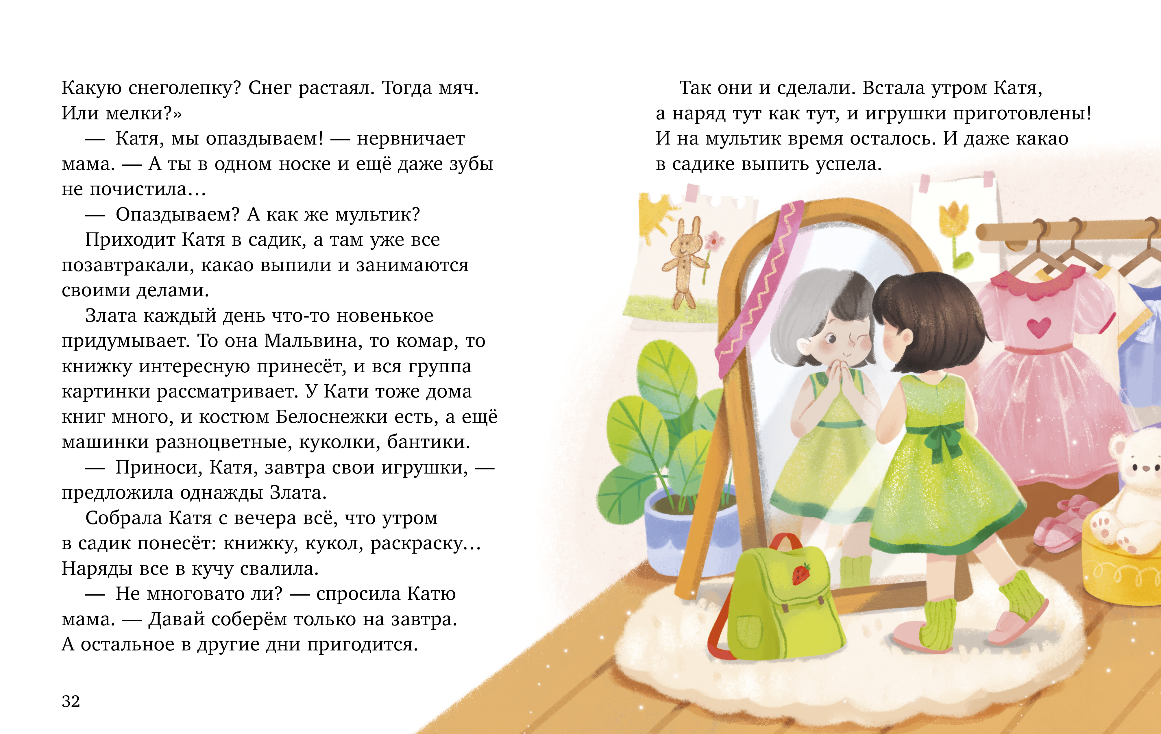 Полезные сказки Clever Сказки про полезные привычки - фото 4