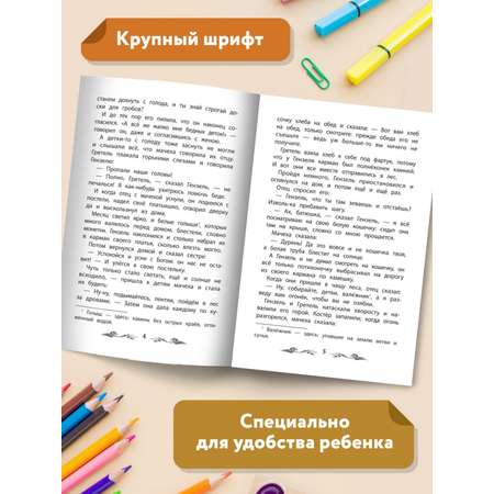 Книга Феникс Гензель и Гретель: сказки