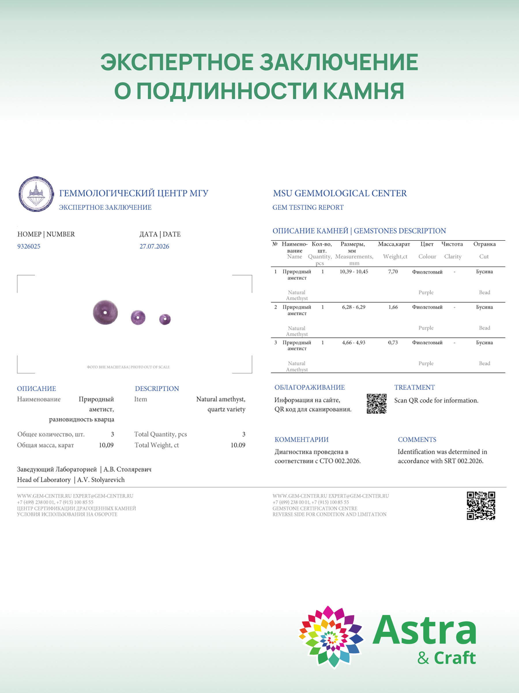 Набор для творчества Astra Craft бусины Аметист 10 мм 38 см - фото 8