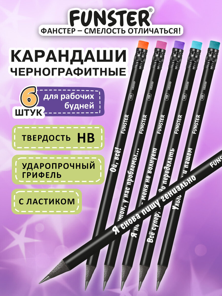 Карандаши чернографитные Funster 6 шт. - фото 1