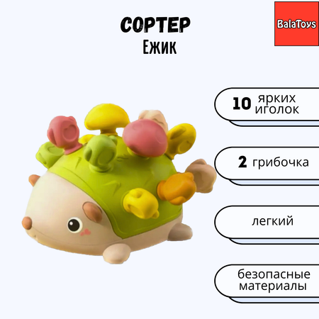 Игрушка BalaToys сортер