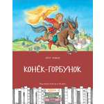 Книга Качели Конёк-горбунок