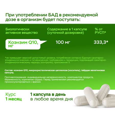 БАД MyGenetics Коэнзим Q10 100мг 60 капсул