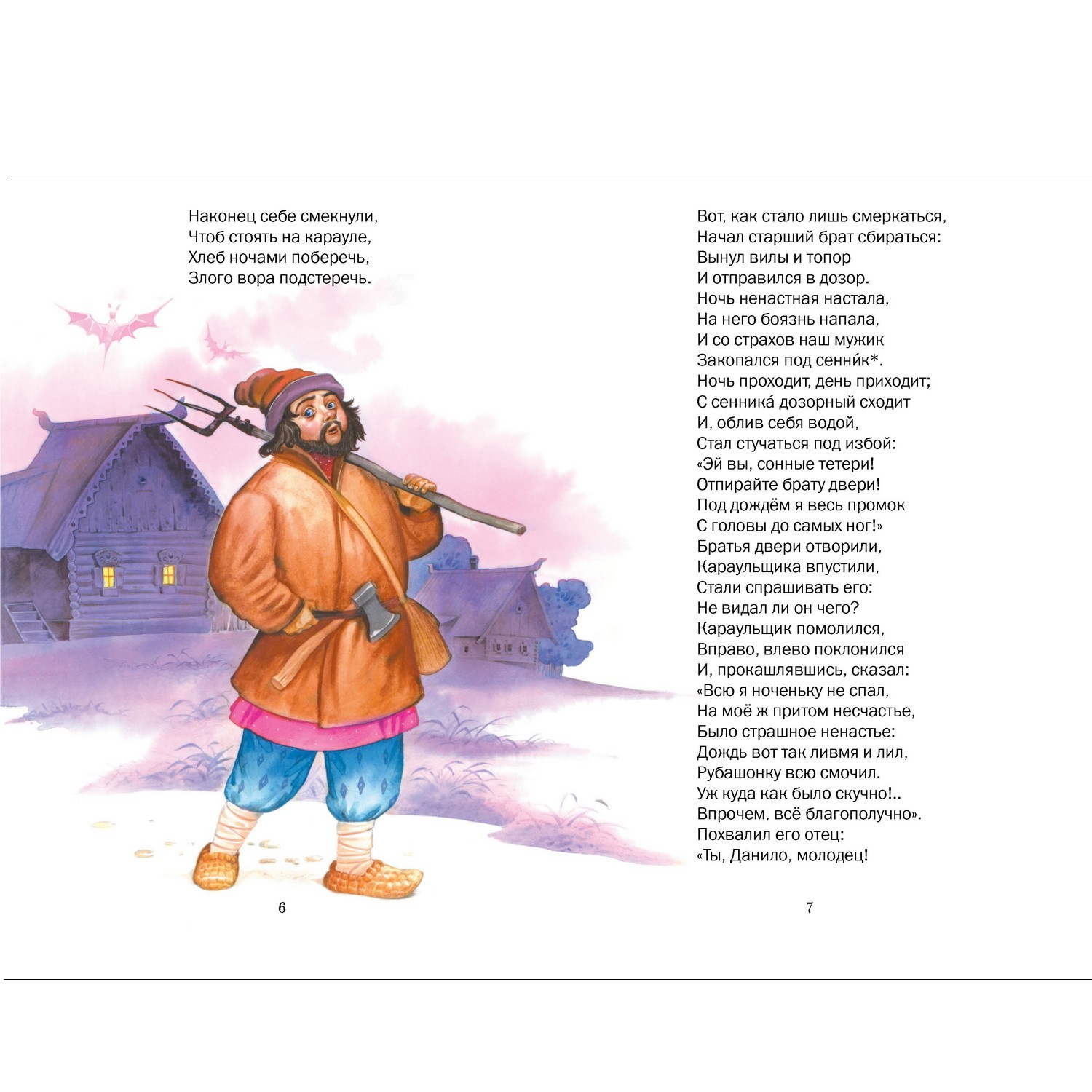 Книга Харвест Сказка для детей Конек-Горбунок - фото 9