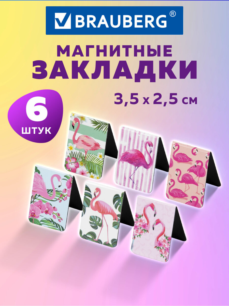 Закладки канцелярские Brauberg магнитные для книг в школу набор 6 штук - фото 1
