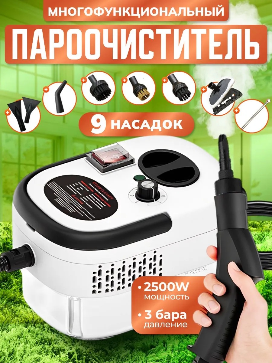 Профессиональный пароочиститель для дома CASTLELADY высокого давления 2500 Вт 3 Бар 9 насадок - фото 2
