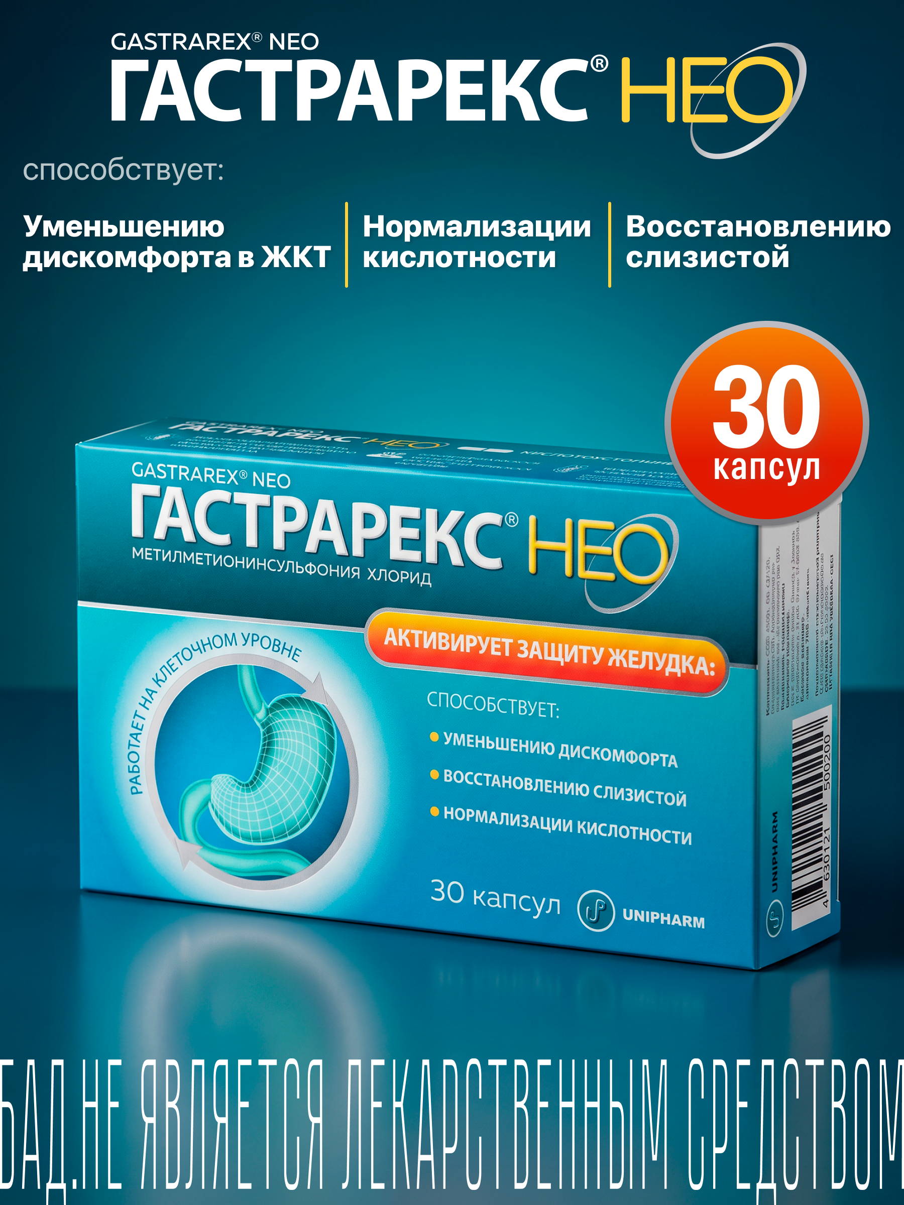 Витамин U ГАСТРАРЕКС 30 капсул - фото 1