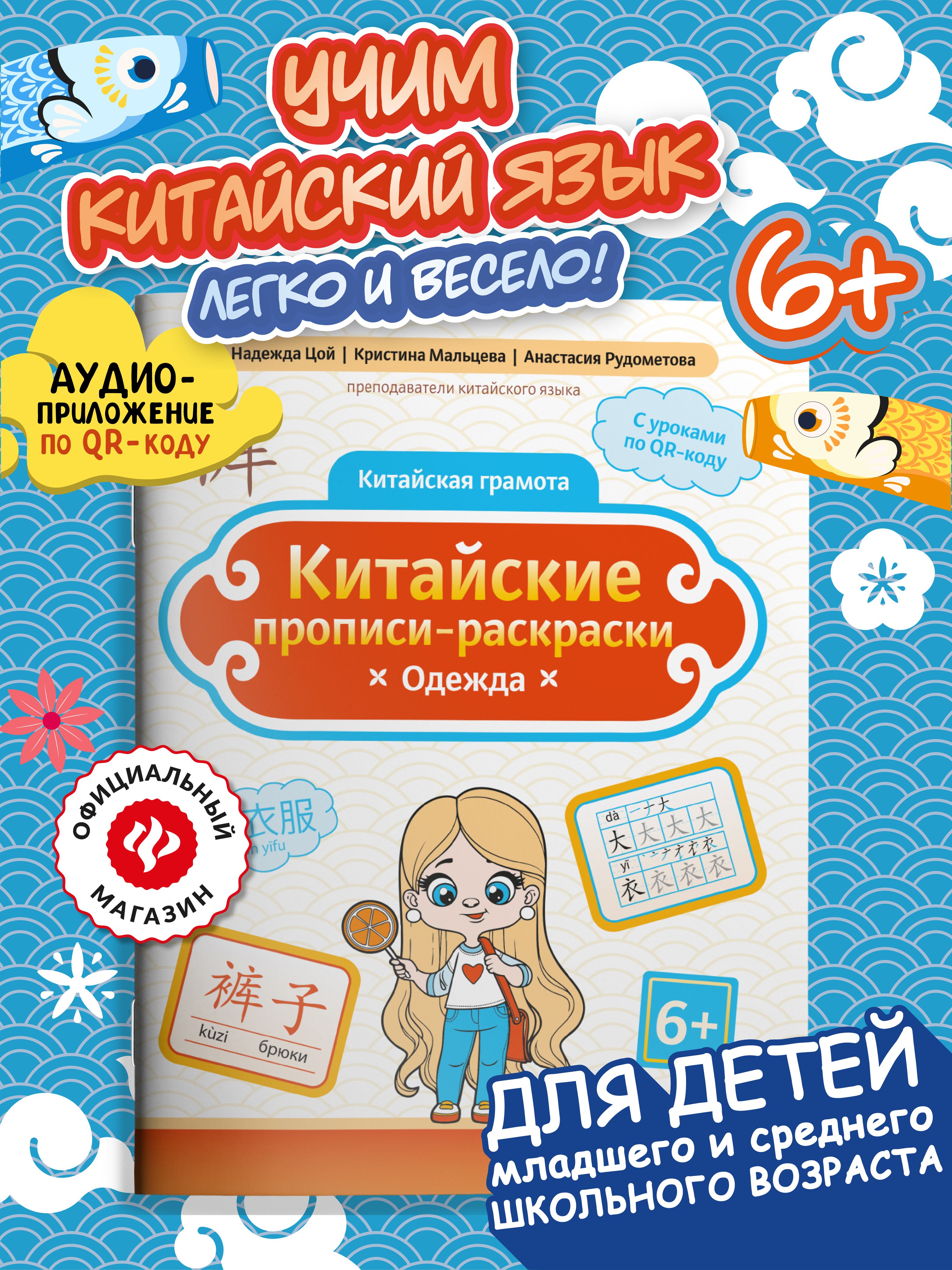 Книга Феникс Китайские прописи раскраски одежда - фото 1