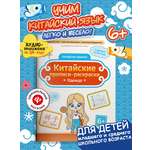 Книга Феникс Китайские прописи раскраски одежда