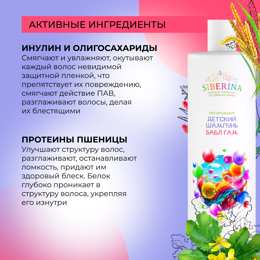 Шампунь Siberina 400 мл - фото 4