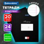 Общая тетрадь Brauberg линейка 24 лист. 20 шт.