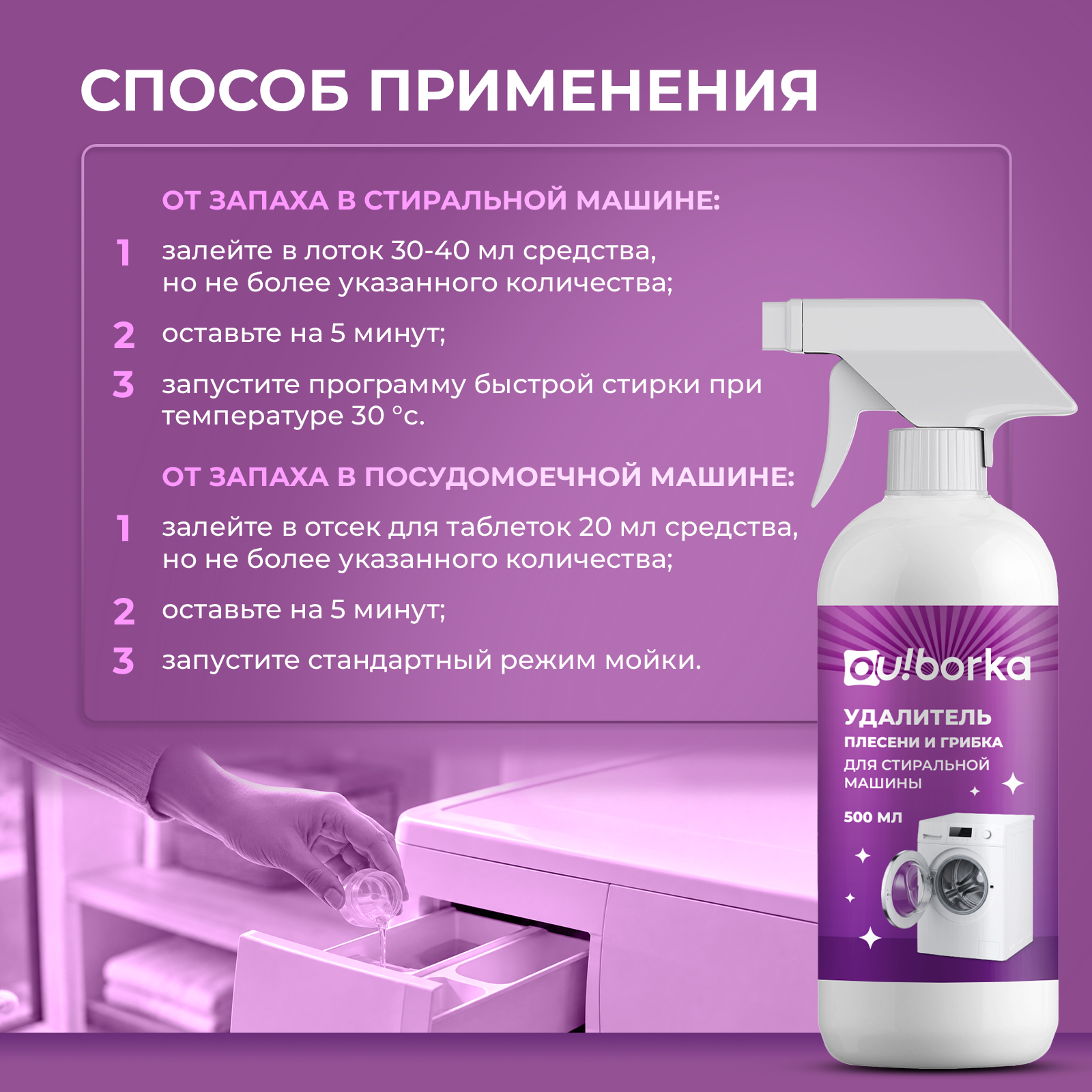 Чистящее средство Ou!borka 500 мл для стиральных машин - фото 5