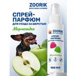 Спрей-парфюм для ухода за шерстью ZOORIK мармеладка 100 мл