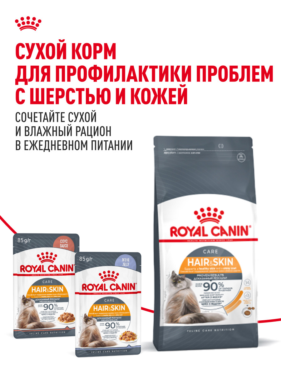 Корм для кошек Royal Canin 85г Hair Skin Care пауч - фото 9