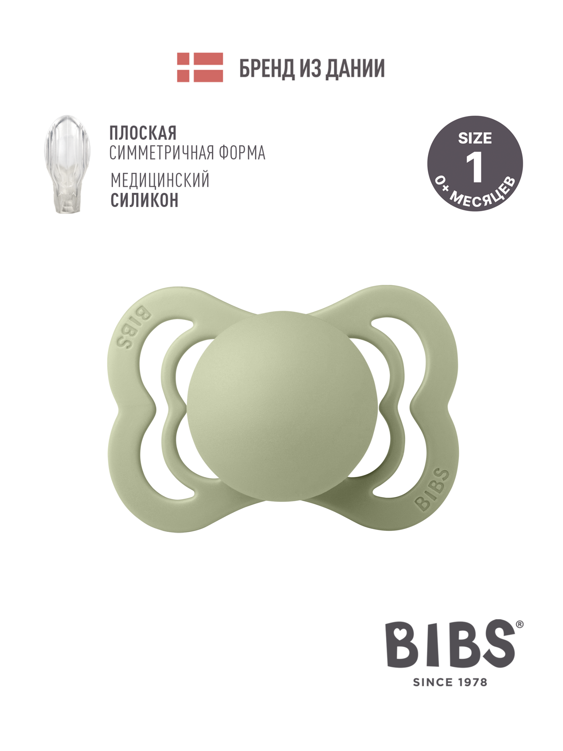 Пустышка BIBS силикон анатомическая от 0 мес. - фото 1